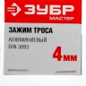 Зажимы троса DIN 3093 алюминиевые пакет серия МАСТЕР купить в Губкинске