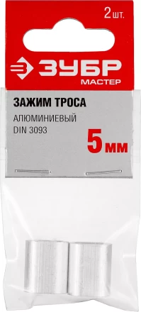 Зажимы троса DIN 3093 алюминиевые пакет серия МАСТЕР купить в Губкинске