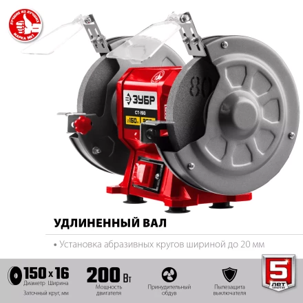ЗУБР d 150 мм, 200 Вт, заточной станок (СТ-150) купить в Губкинске