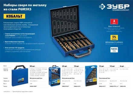 ЗУБР Кобальт, 99 шт, (1-10 мм), сталь Р6М5К5, класс А, мет.бокс, набор сверл по металлу, Профессионал (29626-H99) купить в Губкинске