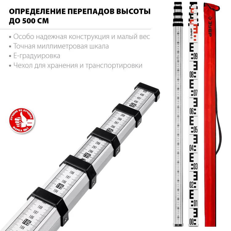 ЗУБР РГ 5, геодезическая рейка (34948-5) купить в Губкинске