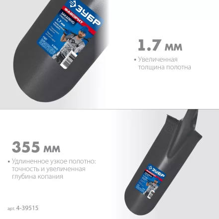 ЗУБР Фаворит, 353х152х1120мм, полотно 1.7мм, закалено, дерев. лакир. черенок высш. сорт с рукояткой, дренажная лопата, ПРОФЕССИОНАЛ (4-39515) купить в Губкинске