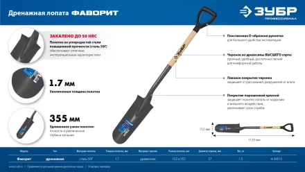 ЗУБР Фаворит, 353х152х1120мм, полотно 1.7мм, закалено, дерев. лакир. черенок высш. сорт с рукояткой, дренажная лопата, ПРОФЕССИОНАЛ (4-39515) купить в Губкинске