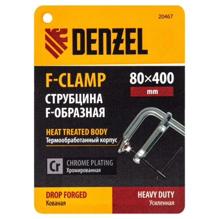 Струбцина F-образная Denzel 20467, 80x400мм, кованая купить в Губкинске