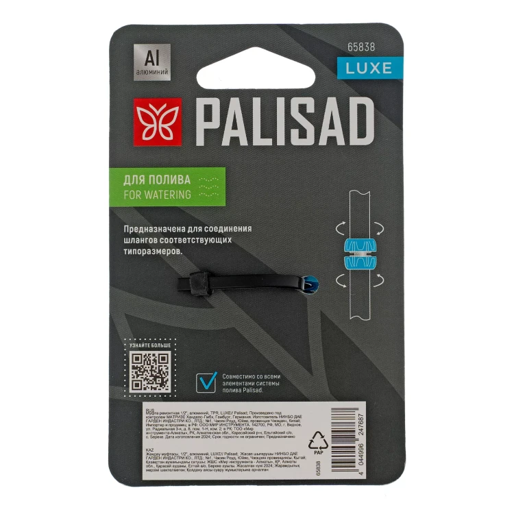 Муфта ремонтная Palisad 1/2", алюминий, TPR, Luxe 65838 купить в Губкинске