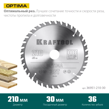 Диск пильный OPTIMA, повышенный ресурс 36951-210-30 купить в Губкинске