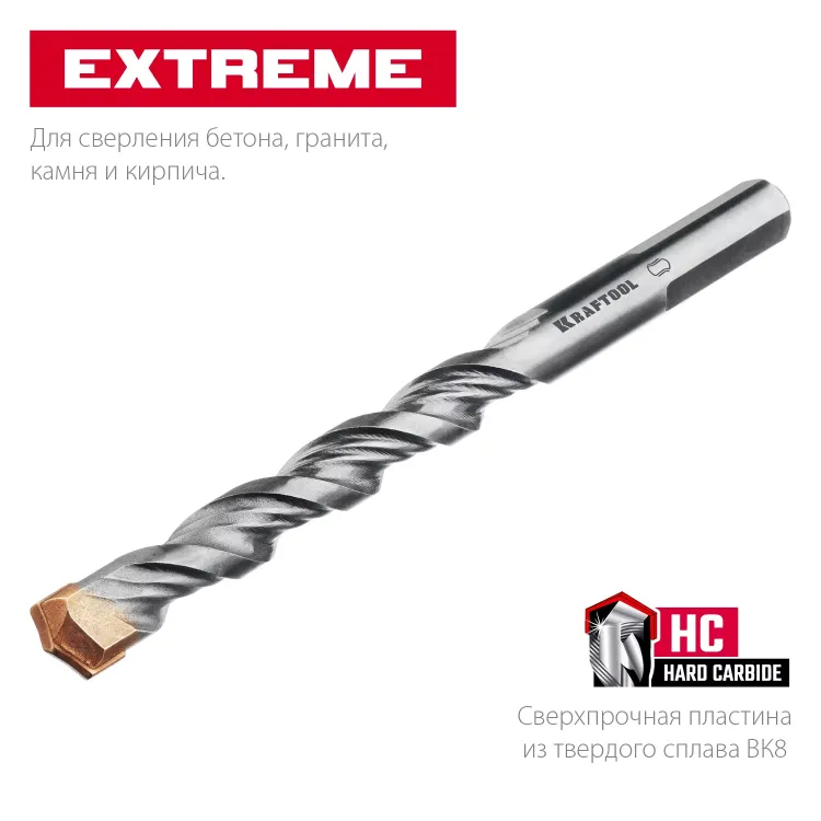 Сверла по бетону EXTREME 29166-120-10 купить в Губкинске