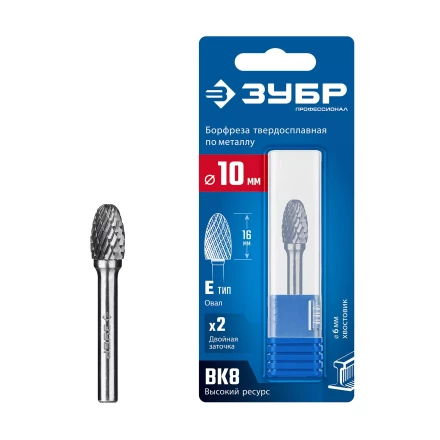 Зубр Твердосплавная борфреза E - овал, 10 х 16 мм, радиус 4.0 мм (28804-10-16) купить в Губкинске