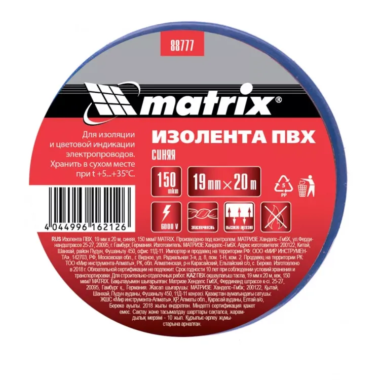 Изолента ПВХ 19 мм х 20 м синяя 150 мкм Matrix 88777 купить в Губкинске