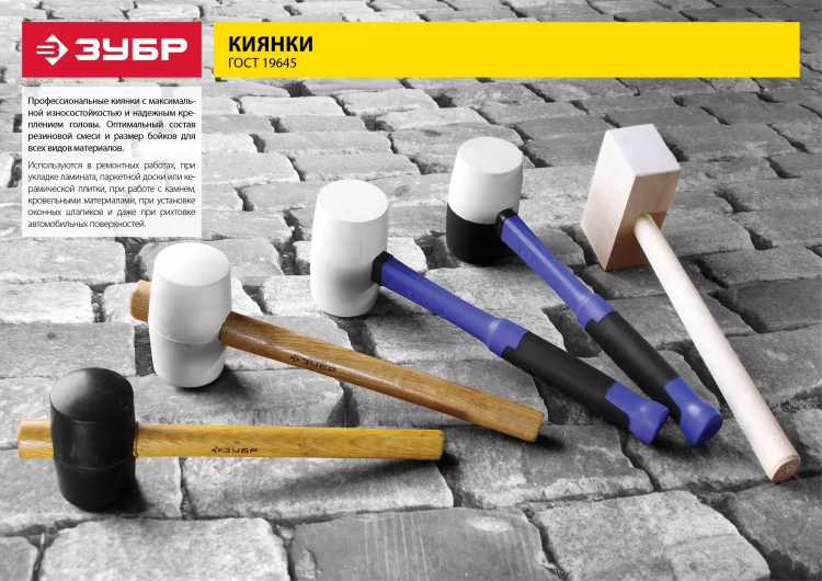 Киянка ЗУБР "МАСТЕР" резиновая с деревянной ручкой, 0,34кг 2050-55_z01 купить в Губкинске
