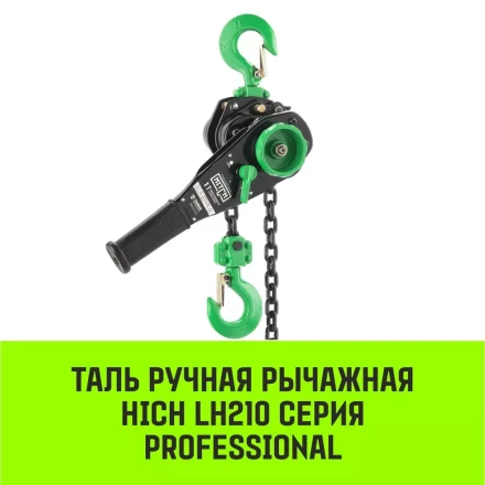 Таль ручная рычажная HITCH LH210 1 т 12 м (SZ068986) купить в Губкинске