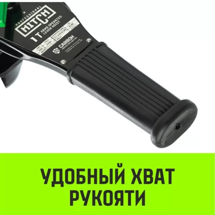 Таль ручная рычажная HITCH LH210 1 т 12 м (SZ068986) купить в Губкинске