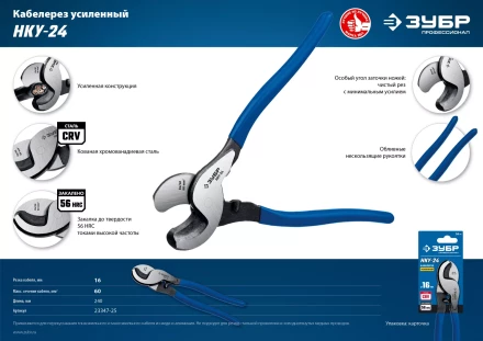 ЗУБР НКУ-24, d 16мм, 240мм, усиленный, кабелерез, Профессионал (23347-25) купить в Губкинске