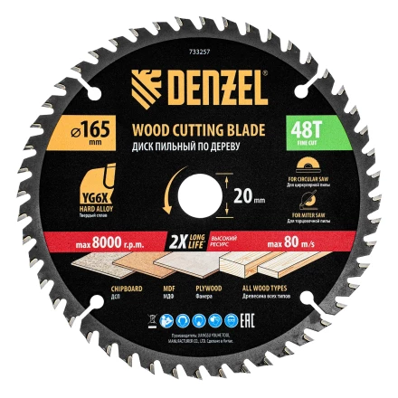 Пильный диск по дереву ф165 х 20 мм, 48 зубьев// Denzel 733257 купить в Губкинске