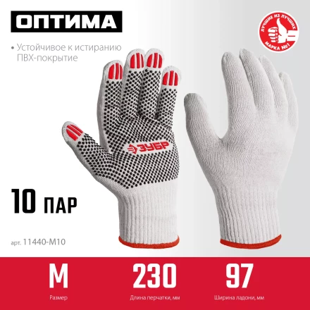 ЗУБР ОПТИМА, М (8), х/б перчатки с ПВХ покрытием (точка), 10 класс, 10 пар (11440-М10) купить в Губкинске