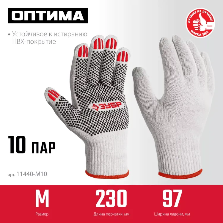 ЗУБР ОПТИМА, М (8), х/б перчатки с ПВХ покрытием (точка), 10 класс, 10 пар (11440-М10) купить в Губкинске