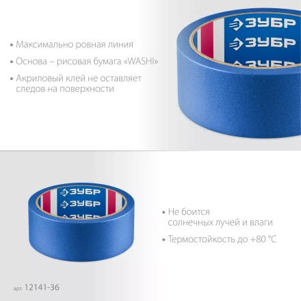 ЗУБР №100 36 мм х 25 м, для гладких и слегка шероховатых поверхностей, малярная лента, Профессионал (12141-36) купить в Губкинске