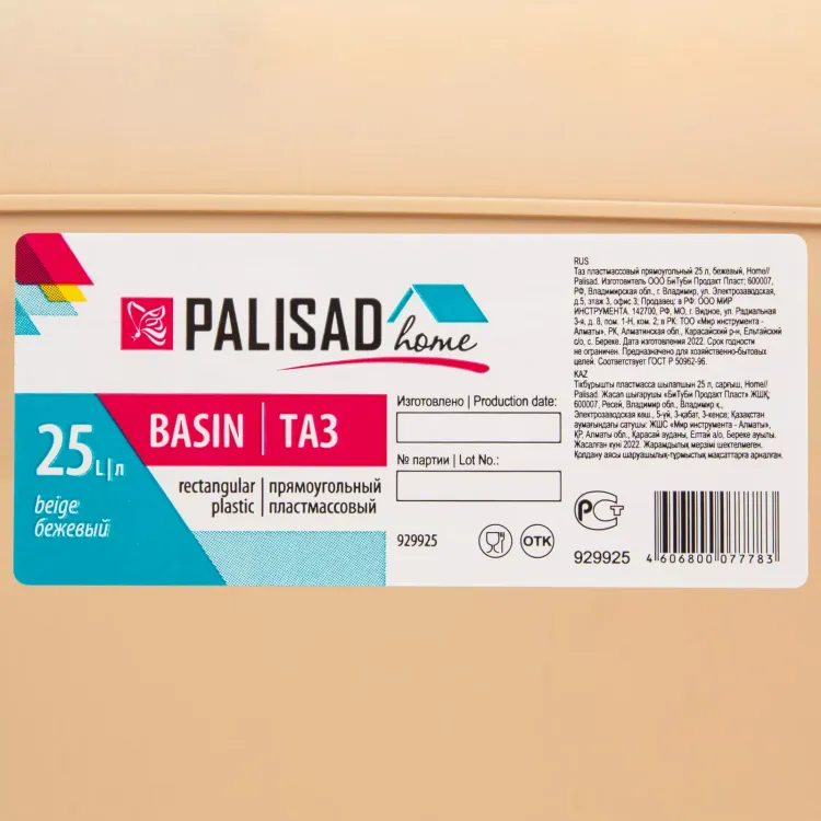 Таз пластмассовый прямоугольный 25 л, бежевый, Home Palisad 929925 купить в Губкинске