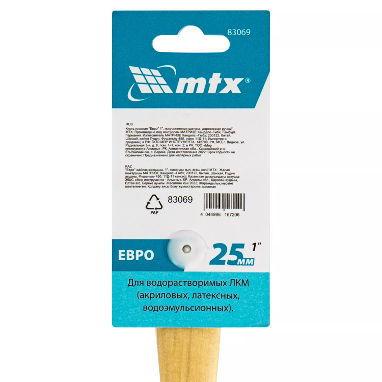 Кисть плоская "Евро" 1", искусственная щетина, деревянная ручка MTX 83069 купить в Губкинске