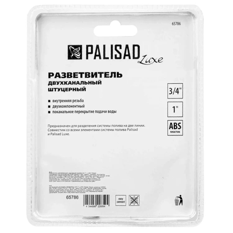 Разветвитель двухканальный, пластиковый Palisad Luxe 65786 купить в Губкинске