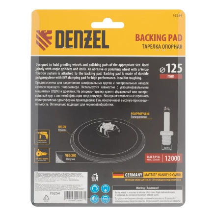 Тарелка опорная для дрели и УШМ с липучкой, 125 мм, твердая, с адаптером c М14 на d8 Denzel 76254 купить в Губкинске