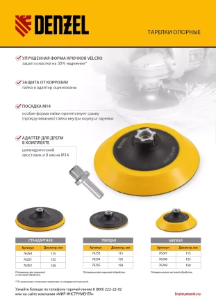 Тарелка опорная для дрели и УШМ с липучкой, 125 мм, твердая, с адаптером c М14 на d8 Denzel 76254 купить в Губкинске