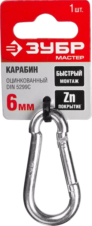 Карабин ЗУБР "МАСТЕР" DIN 5299С, оцинкованный, 6мм, 1 шт 304546-06 купить в Губкинске