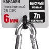Карабин ЗУБР "МАСТЕР" DIN 5299С, оцинкованный, 6мм, 1 шт 304546-06 купить в Губкинске