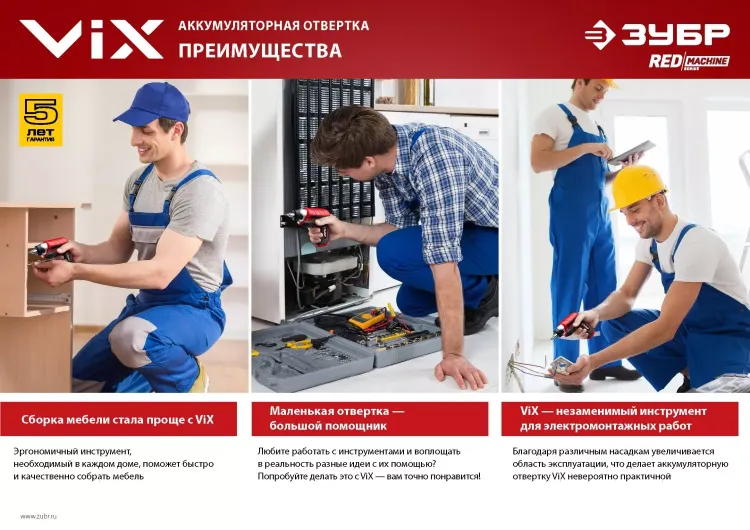 Отвертка аккумуляторная ViX ЗО-Е-3.6 Ли серия МАСТЕР купить в Губкинске