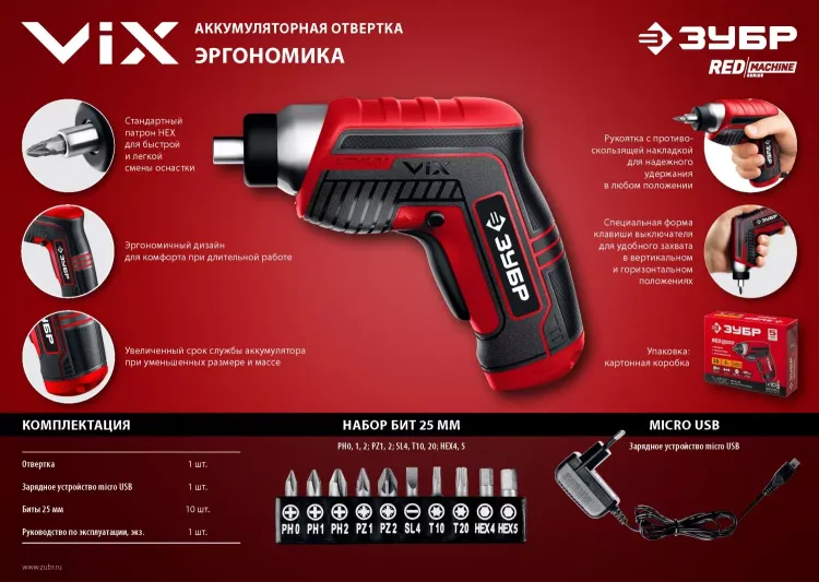 Отвертка аккумуляторная ViX ЗО-Е-3.6 Ли серия МАСТЕР купить в Губкинске