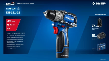 ЗУБР КОМПАКТ #2, 12 В, 45 Н·м, 1 АКБ тип Т7 (2 А·ч), дрель-шуруповерт, BRUSHLESS, кейс, Профессионал (DB-121-21) купить в Губкинске