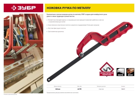 Ножовки-ручки по металлу серия Без серии купить в Губкинске