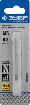 Метчик ЗУБР &quot;ПРОФЕССИОНАЛ&quot; машинно-ручной, одинарный для нарезания метрической резьбы в сквозных отверстиях, М5х0,8 4-28003-05-0.8_z01 купить в Губкинске