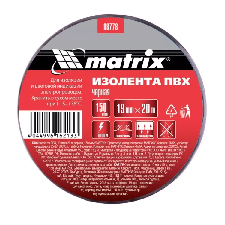 Изолента ПВХ 19 мм х 20 м черная 150 мкм Matrix 88778 купить в Губкинске