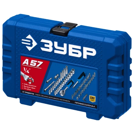 ЗУБР А-57, 57 предм., (1/4), универсальный набор инструмента, Профессионал (27671-H57) купить в Губкинске