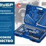 ЗУБР А-57, 57 предм., (1/4), универсальный набор инструмента, Профессионал (27671-H57) купить в Губкинске