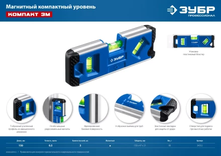 ЗУБР КОМПАКТ 3М, 150 мм, Т-образный усиленный профиль, магнитный компактный уровень, Профессионал (34552) купить в Губкинске
