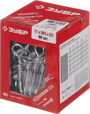ЗУБР МОЛЛИ, М5 х 52 х 11 мм, 80 шт, анкер с кольцом для пустотелых конструкций (302532-05-052) купить в Губкинске
