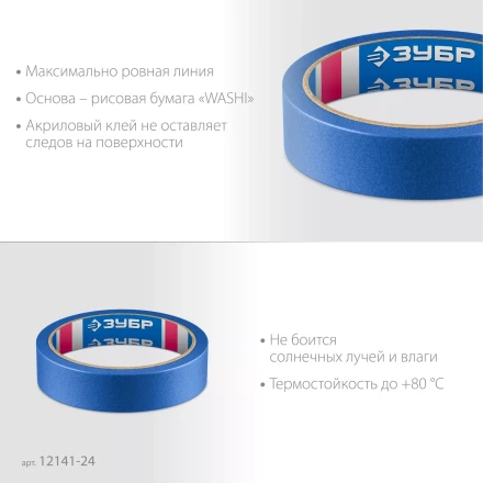 ЗУБР №100 24 мм х 25 м, для гладких и слегка шероховатых поверхностей, малярная лента, Профессионал (12141-24) купить в Губкинске