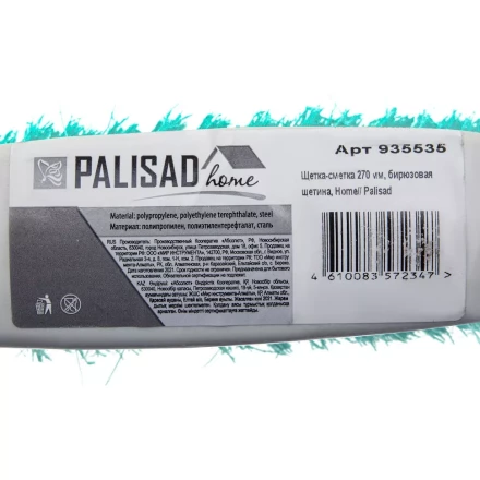 Щетка-сметка 270 мм, бирюзовая щетина, Home Palisad 935535 купить в Губкинске