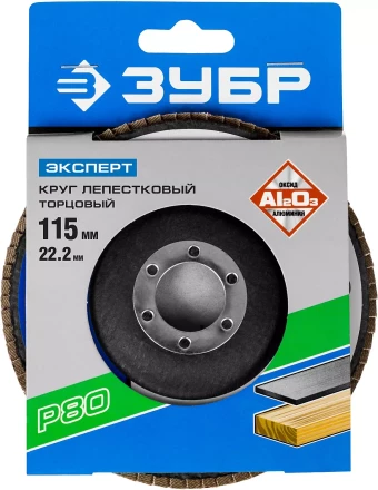 Круг шлифовальный ЗУБР &quot;ЭКСПЕРТ&quot; лепестковый торцевой, тип КЛТ 1, зерно-электрокорунд нормальный, P80, 115х22,2мм 36590-115-80 купить в Губкинске