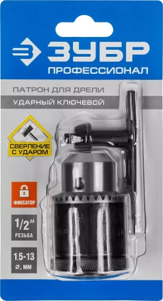 Патрон ЗУБР &quot;ЭКСПЕРТ&quot; цельнометаллический для дрели, с ключом, фиксатор, 13мм, 1/2&quot; 29082-13-1/2_z01 купить в Губкинске