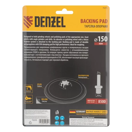 Тарелка опорная для дрели и УШМ с липучкой, 150 мм, твердая, с адаптером c М14 на d8 Denzel 76255 купить в Губкинске