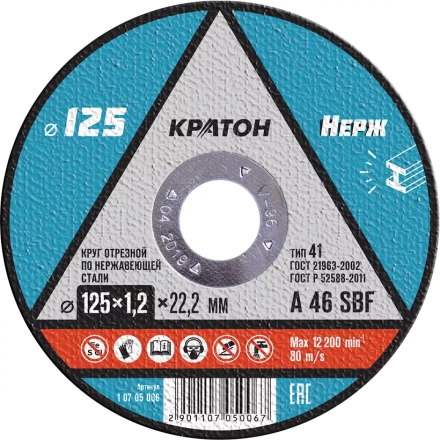 Круг отрезной по нержавеющей стали A46SBF O125 х 22,2 х 1,2мм  Кратон 1 07 05 006 купить в Губкинске