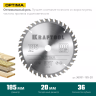Диск пильный OPTIMA, повышенный ресурс 36951-185-20 купить в Губкинске