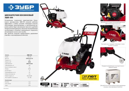 Швонарезчик бензиновый ЗШБ-350 серия ПРОФЕССИОНАЛ купить в Губкинске