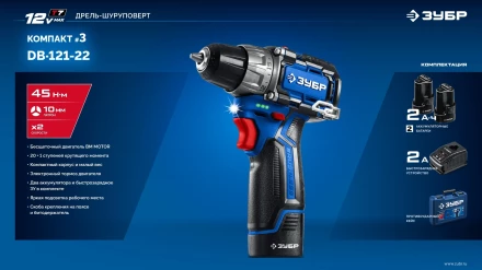 ЗУБР КОМПАКТ #3, 12 В, 45 Н·м, 2 АКБ тип Т7 (2 А·ч), дрель-шуруповерт, BRUSHLESS, кейс, Профессионал (DB-121-22) купить в Губкинске