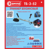 Бензиновый триммер Диолд ТБ-3-52 купить в Губкинске