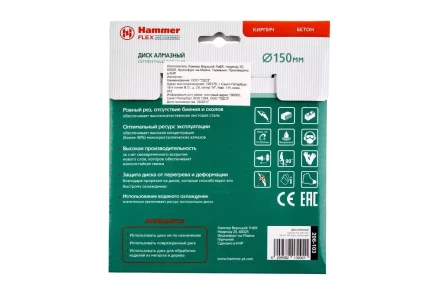 Круг алмазный HAMMER Ф150х22мм универсальный (206-103 DB SG) купить в Губкинске