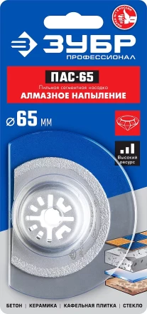 ЗУБР ПАС-65 UniLock, 65 мм, OIS-хвост., насадка сегментная, Профессионал (15564-65) купить в Губкинске